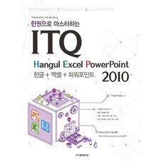 一本精通 ITQ Hangul+Excel+PowerPoint 2010： 韓國生產力本部認證考試準備用書, 教鶴社