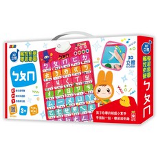 幼福文化 忍者兔3D立體觸控有聲學習掛圖：ㄅㄆㄇ，幼兒啟蒙教育最佳選擇