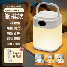 led遙控款臥室睡眠專用牀頭燈嬰兒寶寶餵奶護眼夜間兒童小夜燈燈, 方形觸摸款【充插兩用+三檔色溫+無極調光】:送Type-C數據線
