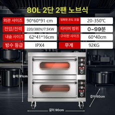 업소용 전기오븐 대용량 베이킹 제과 제빵 조리 카페 주방 상업용 도구 가열 장비 용품 세트, 2단 2트레이 220V 380V 7kW 5핀 0-300, 기본 색상