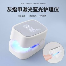 2025 便攜式 激光燈 灰指甲清潔護理設備 藍光清菌燈 美甲燈, 1個, 新款【數顯款】