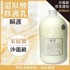 時尚髮品 雅登還原酸瞬護 職業護髮乳 家庭號 大容量4500ml (贈恐龍夾), 1個, 4.5L