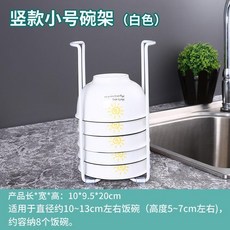 豎款大號碗架 碗碟收納架, 豎款小號碗架, 星耀白