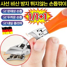 독일 1/1+1 빅 사선형 비산 방지 대형 손톱깎이 깔끔하게 잘리는 문제성 손톱깍기 고급 고강도 두꺼운 발톱깎이 내성 발톱깍기 독수리 부리 모양 네일 트리머, 2개, 오렌지