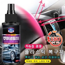 자동차 인테리어 가죽 및 플라스틱 코팅제 120ml 리퍼비시/지속적인 효과/매끄러움/노화 지연, 보호액120mlx1*[1+1]