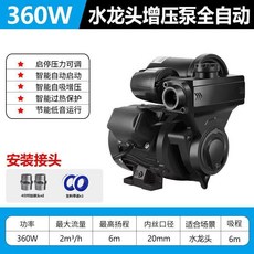 超值 智能靜音增壓泵家用自來水熱水器太陽能加壓自吸泵小型抽水泵 副廠商品, 360W水龍頭增壓款-全自動, 360W水龍頭增壓款-全自動