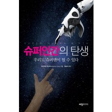 超級人類的誕生, 世昌出版社, 稻見昌彥