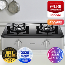 [최근생산제품] 린나이 가스레인지 프리스탠딩 스탠드형 2구 3구 AA건전지 교체형 골드실버 다크네이비 베이지 그레이 러스틱실버 고화력 고효율버너 자동점화 스마트센서 과열방지 가정용, 도시가스, 2구 그레이