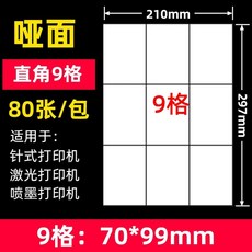 스티커종이 라벨지 방수 테이프 스티커 크라프트지 용지, 1개, AN. 무광 9 70x99mm 80장