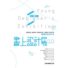 尼普利 書上設計展2.0：100新銳設計誌，新銳設計作品集，設計靈感，多領域設計參考, 尼普利編輯室企劃