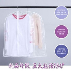 衣物防塵罩 PEVA環保材質 防塵防蟲防黴, 1個