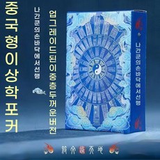 도교 풍수 포커 카드 중국 형이상학 문화 창의성, 쉬안링 도교 룬 포커 [2 Chop], 1개