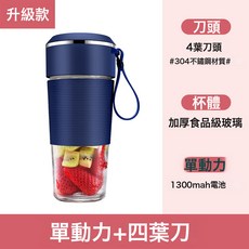 USB充電無線便攜全自動榨汁機 - 迷你家用果汁機，304不鏽鋼刀頭，食品級玻璃杯體, 230*110*110mm, K10藍色四葉刀款