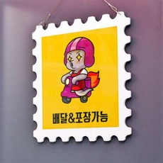 nt872-행잉액자_쭈꾸미맛집(우표중형), 타입2.매운맛