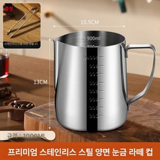우유 스팀 뚜껑있는 피쳐 눈금 라커 350ml, 1개, 눈금 1000ml