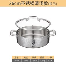 26cm 厚底不銹鋼清湯鍋 玫瑰金, 1個, 26cm銀色清湯, 銀色, 26cm 清湯