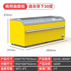 마트 대용량 아이스크림 냉장고 냉동고 아치형 700L, 700L 순동관 곡면 콤비 냉동고(황색)