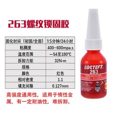 LOCTITE 243 螺紋鎖固劑, 1個, 螺絲膠-263(10ML)