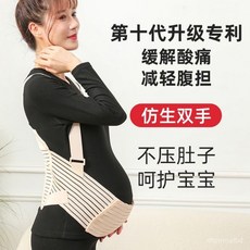 【三角力學設計】孕中託腹帶 孕㛿專用 孕期 託腹帶 孕婦託腹帶 孕婦 產前 產後拖腹帶 兩用託腹帶 託腹 護腰帶 骨盆帶