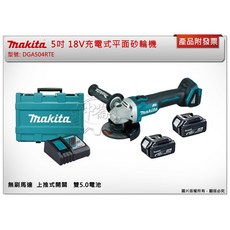 ＊中崙五金【附發票】牧田 5吋18V無刷砂輪機 DGA504 DGA504Z DGA504RTE DGA504RGE, 1個, 主機+5.0電池*2+充電器+袋或箱