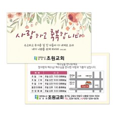 전도명함 M032 사랑하고 축복합니다. 교회명함 전도지 전도용품, 500개