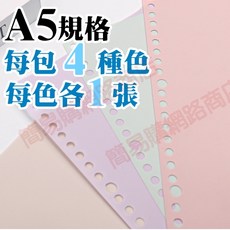 分隔頁 封面 多彩分隔頁 活頁紙 文件夾 資料夾 手帳本 手帳用品 DIY分頁標籤, 1個, A5(20孔 4色各1張)