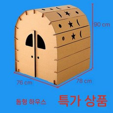 대형 판지 집 골판지 보드 종이 텐트 별이 빛나는 인형 성 DIY 수제 상자 하우스 장난감, 별빛하우스 760x780x900mm