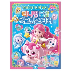교육용 벽그림 스티커 그림책 선물 창의적 학습 어린이 인테리어