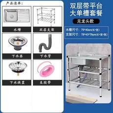 廚房 不銹鋼 304 一體單槽 帶支架 水槽洗菜盆, 1個, 雙層帶平臺75*40平臺7件套