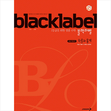 블랙라벨 고등 확률과통계(2019), 진학사, 수학영역