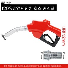 주유건 주유기 손잡이 노즐 주유 자동 급유, 120 1인치 오일건(1인치 호스이음매 )