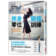 晚餐改喝瘦肚湯 修身顯瘦の零位訓練