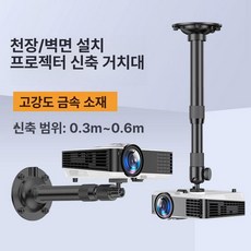 빔프로젝터브라켓 천장 천정 브래킷 브라켓 빔프로젝트 회의실 미니빔 선반 고광량 대형, 블랙 범용 볼 헤드 30 60cm, 기본 색상