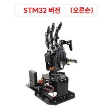 다관절로봇손 손가락 코딩 프로그래밍 왼손, STM32 버전(오른손잡이용)
