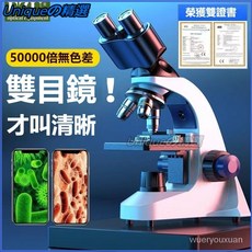 雙目顯微鏡 專業級 中國小生物電子光學器材 看細菌精子活力 生物實驗教學 自然科學 生物顯微鏡 科學實驗, 1個, 專業初高中單目版【初高中大學科學實驗】,10萬倍-豪華版-大禮包-植物細胞