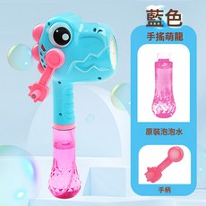 DFMEI 【無需電池】兒童手搖泡泡機玩具卡通萌龍自動多孔吹泡泡槍泡泡棒, 1個, 藍色恐龍手搖泡泡機+原裝水:如圖