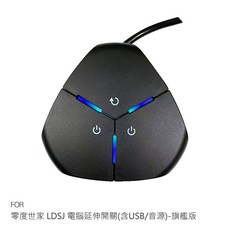 零度世家 LDSJ 電腦延伸開關(含USB/音源)-旗艦版 遠端控制電腦開關, 1個