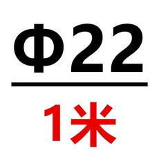 304不鏽鋼棒 實心鋼棒 光圓 不銹鋼圓棒 黑棒 直條 圓條 鋼筋 零切加工, 1個, Φ 22mmx1米/1根