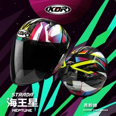 KOR STRADA 海王星 亮粉綠 四分之三安全帽