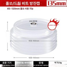 홀쏘 타공 드릴 홀커터 목공용 철판 구멍 톱 절단 세트 오프너 키트 드릴링 도구 목재 금속 커터 맨드릴 코, 업그레이드 두꺼운 신형 방진 135mm, 1개