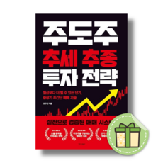 주도주 추세 추종 투자 전략 #신속발송#안전도착