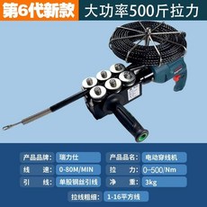 電動穿線機 220V 全自動 電工穿線器 300拉力 80M/MIN, 1個, 第6代新款