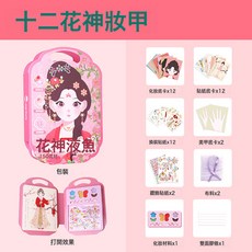 玩具先生十二花神妝匣公主國風化妝包女孩安靜書女童手工換裝玩具, 1個, 小小化妝師-十二花神妝匣:如圖