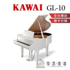 【繆思樂器】KAWAI GL10 白色 平台鋼琴 153cm Baby Grand, 1個