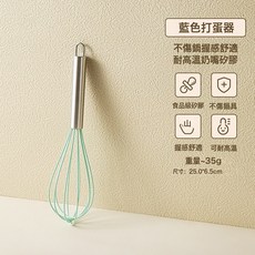 迷你矽膠打蛋器 烘焙工具, 1個, 打蛋器藍色