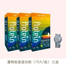 崙禾社企 能量蛋白飲三盒組 (素食/無乳糖/植物性蛋白/蘆筍)
