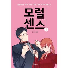 Bookfolio 道德感 1： 與眾不同的他和她的羅曼史, 道德感系列