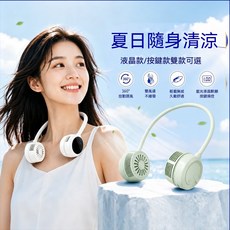 象牙白液晶頸掛風扇 三檔調速 360°出風口 持久續航 TYPE-C充電, 清新綠