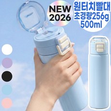 퍼퓰러 편리한 원터치 텀블러 보온 보냉 휴대용 가벼운 연마제거불필요, 1개, 500ml, 스카이블루