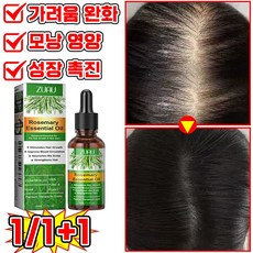 [천연성분] 로즈마리 오일 100% 탈모 헤어오일 두피 머리 영양제 모낭 에센스 헤어 앰플 세럼 남여공용 두피쿨링 저자극, 2개, 30.1ml